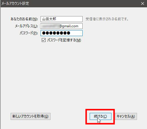 USBメモリにインストールしたThunderbirdの設定方法3