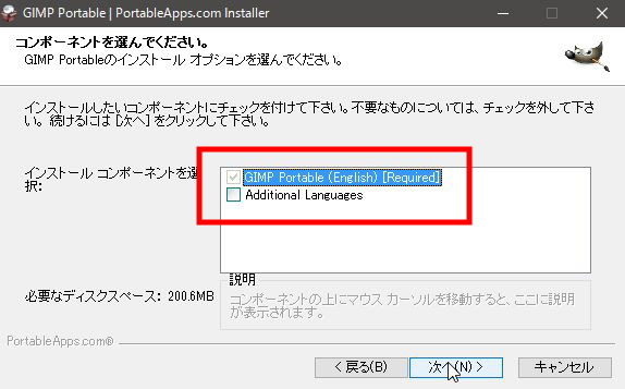 USBメモリに画像加工アプリを導入して持ち運ぶ方法6