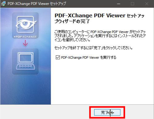 USBメモリにPDF閲覧アプリをインストールする方法13