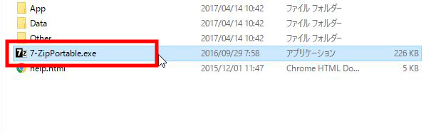 USBメモリに導入した7-Zip Portableで解凍/圧縮をする方法1