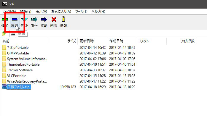 USBメモリに導入した7-Zip Portableで解凍/圧縮をする方法5