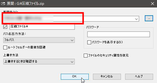 USBメモリに導入した7-Zip Portableで解凍/圧縮をする方法6