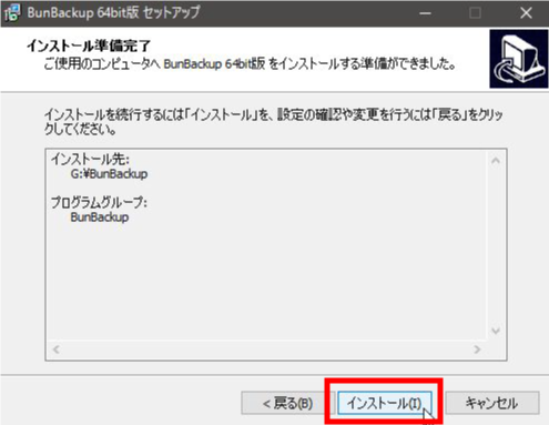 【USBメモリ】もしもの時の為に！アプリで簡単バックアップ6