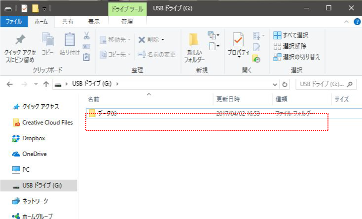 USBメモリを使用してフォルダ/ファイルをコピー&削除する方法5