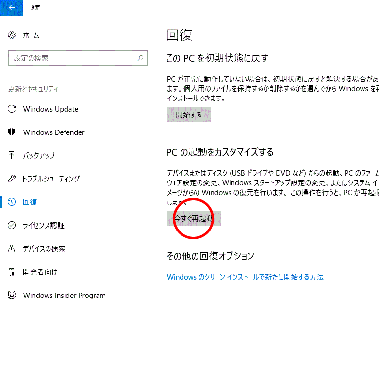 パソコンにトラブル発生！スタートアップ修復を試す方法3