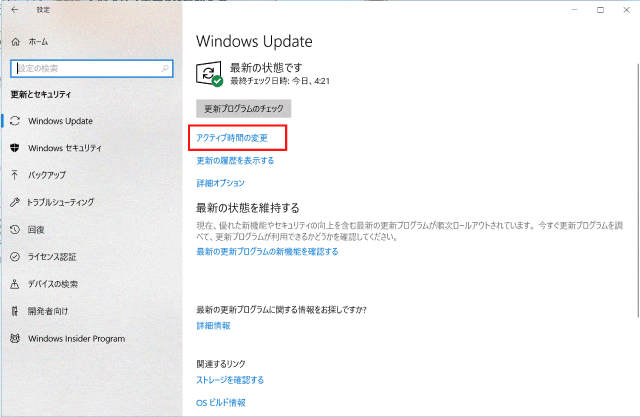 ウインドウズアップデートを勝手に開始させない設定方法とは