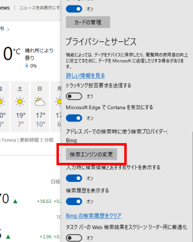 Windows10 標準の検索エンジンは何がおすすめ Bing Google Hdd Usbメモリ Sd徹底活用術