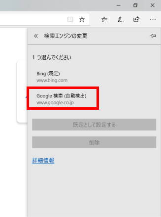 Windows10 標準の検索エンジンは何がおすすめ Bing Google Hdd Usbメモリ Sd徹底活用術