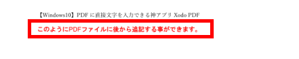 【Windows10】PDFに直接文字を入力できる神アプリXodo PDF