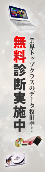 HDDのデータが見れない・認識しない等でお困りの方は大阪・京都・兵庫で最安値を目指す復旧・復元業者、安心安全安価データ復旧サービスへ